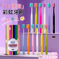 【莹莹专属】欧宝莲宽薄高密彩虹软毛牙刷