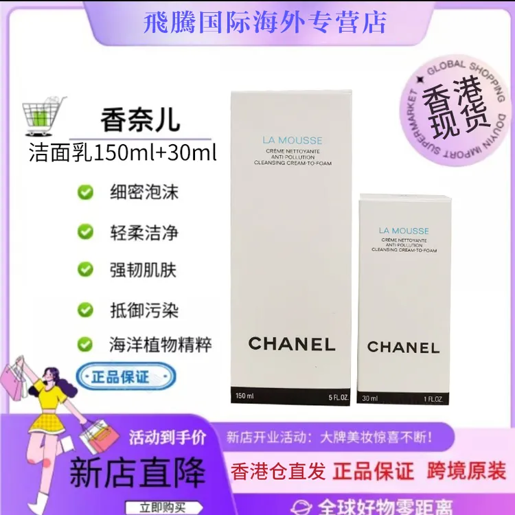 Chanel/香奈儿山茶花泡沫洁面乳150ml＋30ml大容量清洁补水保湿