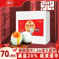 【70g特大减盐】神丹薄盐多油咸鸭蛋简装15枚 清淡流油 咸淡适中