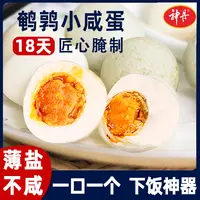 【鹌鹑咸蛋】神丹鹌鹑小咸蛋油黄熟咸蛋4盒*10枚 一口一个 油黄沙润