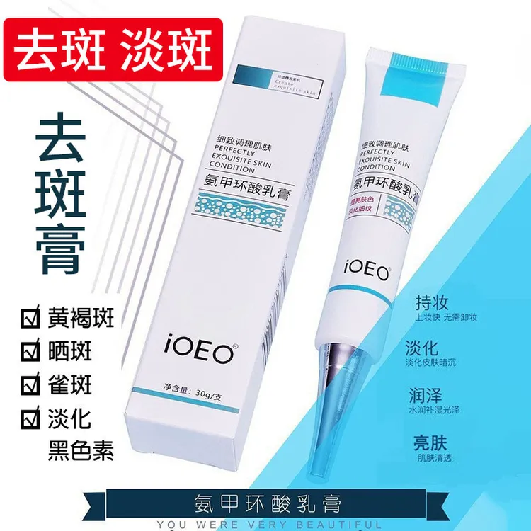 氨甲环酸乳膏国妆特字去斑膏美白祛黄褐斑雀斑黑色素去斑霜正品