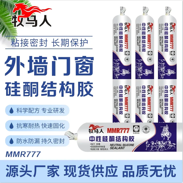 [单支链接] 中性硅酮结构胶耐候胶石材胶幕墙胶