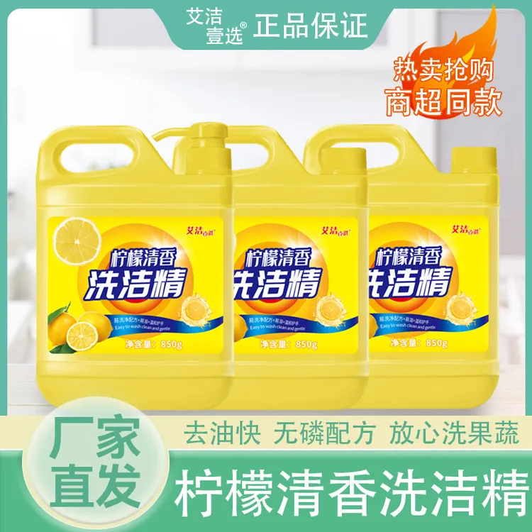 【9.9抢三大桶】清新柠檬洗洁精 去腥去油去异味 850g*3瓶 A