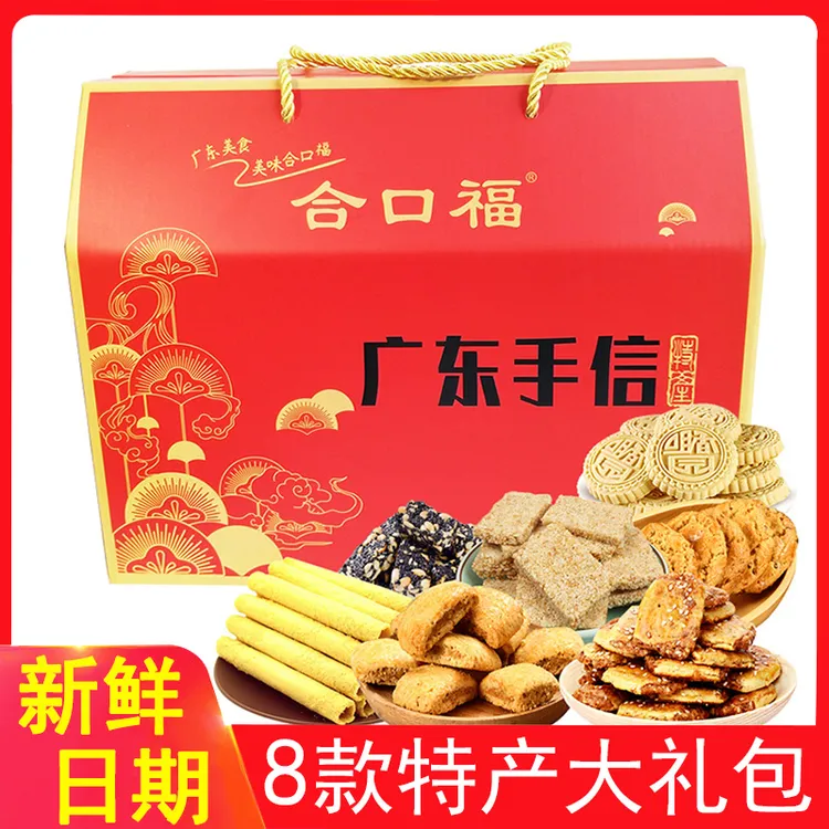 合口福广东手信特产糕点零食礼盒广州深圳小吃组合礼包送人伴手礼