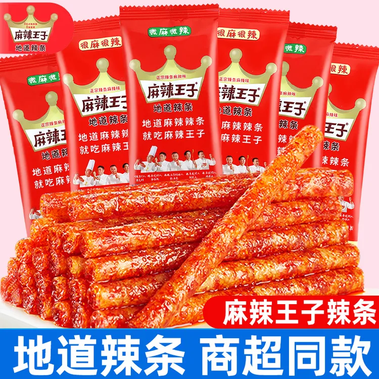麻辣王子辣条8090怀旧童年记忆小零食网红辣条爆款辣味零食大礼包