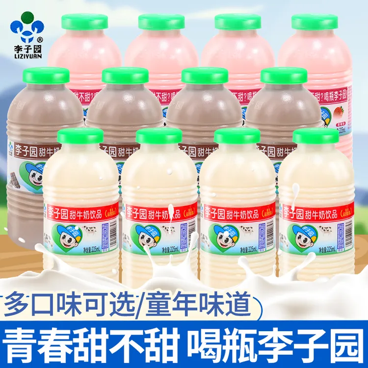 李子园甜牛奶225ml瓶装含乳饮料儿时怀旧学生早餐奶饮品整箱批发