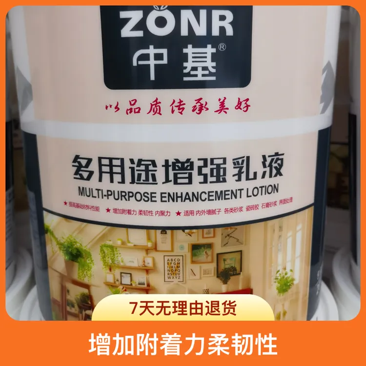 多用途增强乳液 可增强砂浆 瓷砖胶 腻子石膏抗裂砂浆提高柔性 