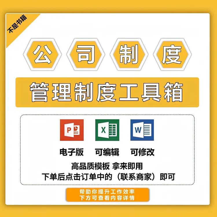 企业管理制度合集【2022升级版】