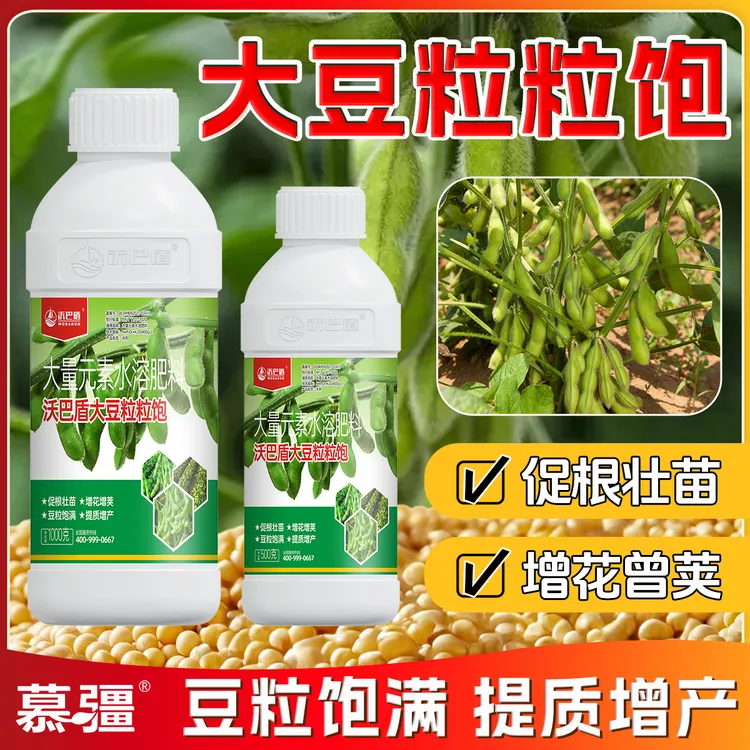 沃巴盾氨基酸大豆膨大粒粒饱壮棵绿叶籽粒饱满膨果增产大豆叶面肥