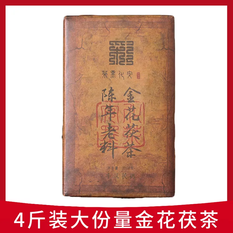 金花茯砖茶4斤大份量安化黑茶手筑茯砖茶叶天尖茯砖