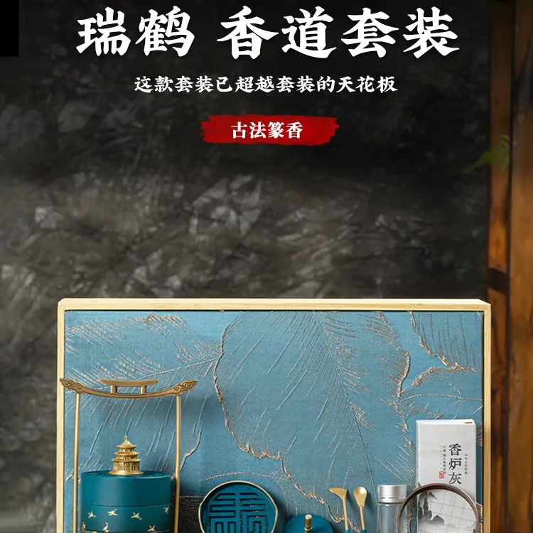 墨臻瑞鹤黄铜烧蓝香道套装礼盒香炉香薰炉打香篆工具香粉香纂焚香