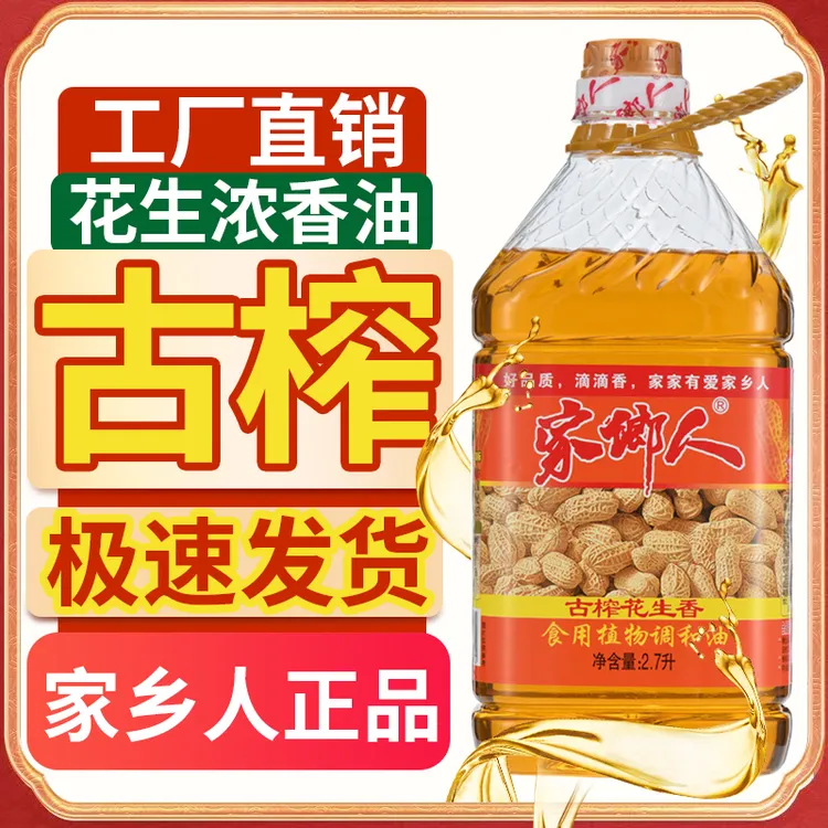 家乡人营养炒菜压榨香油花生家用炒菜植物浓香食用油花生油调和油