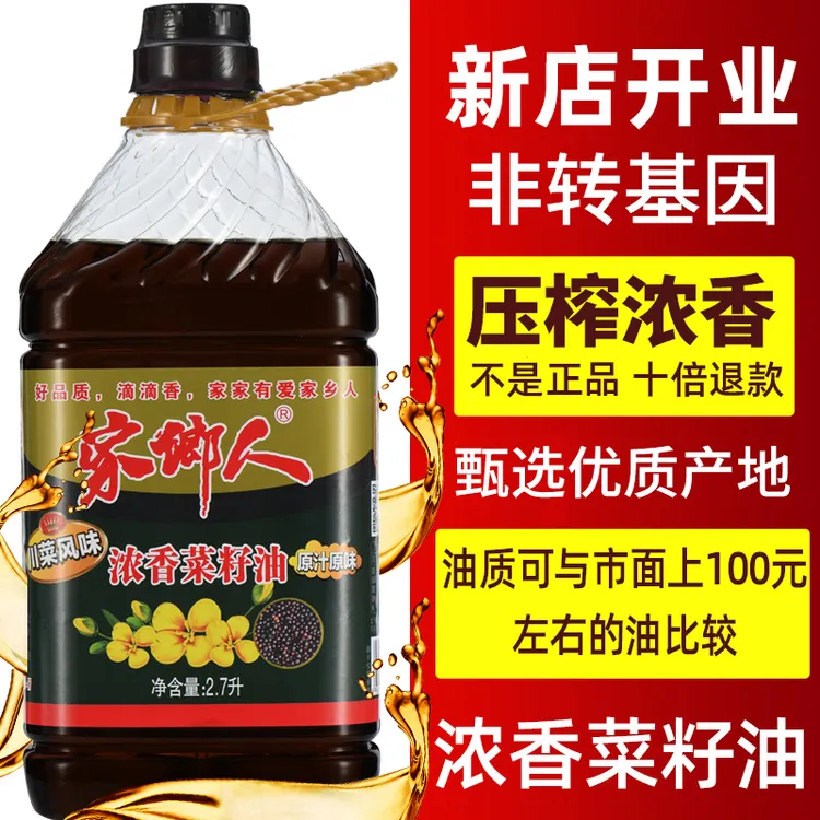 jiaxiangren/家鄉人家用浓香压榨菜籽油新鲜原料食用油 商用大桶