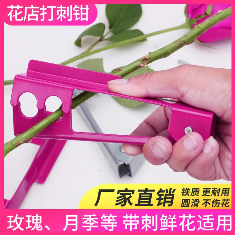 打刺钳玫瑰打刺钳打刺器去刺器玫瑰花打刺钳塑料鲜花打刺钳去刺宝