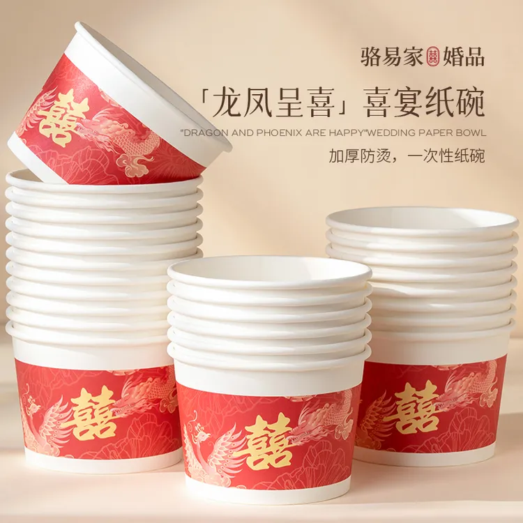 骆易家「婚宴纸碗」结婚一次性加厚圆形喜碗纸杯婚礼餐具龙凤呈喜