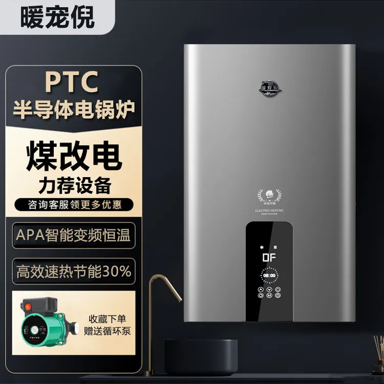 暖宠倪PTC半导体电锅炉220v380v家用商用大面积取暖电采暖炉