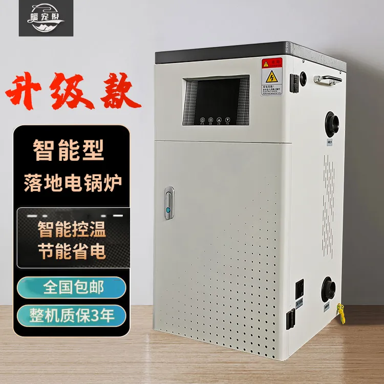 暖宠倪工业商用380V三相电锅炉落地储热式带暖气片6U电采暖炉家用