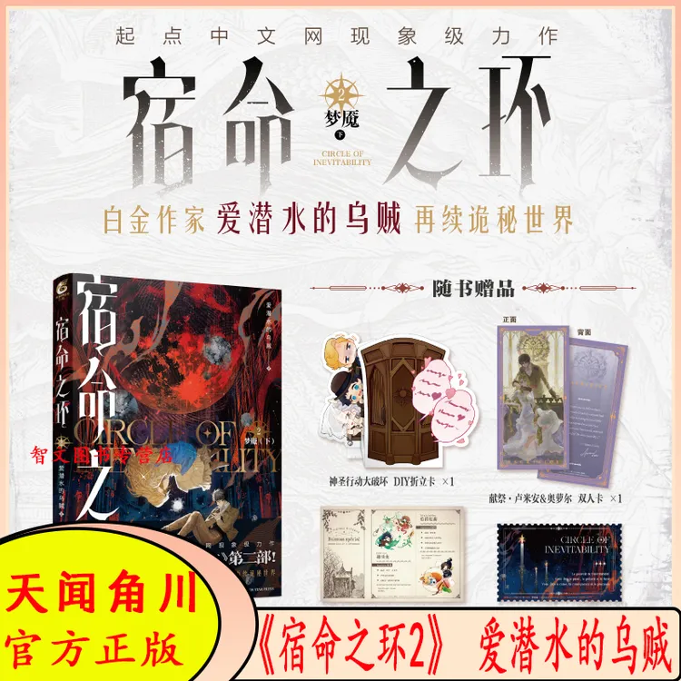 印特 宿命之环 2 幻想小说 爱潜水的乌贼 诡秘之主延续性作品