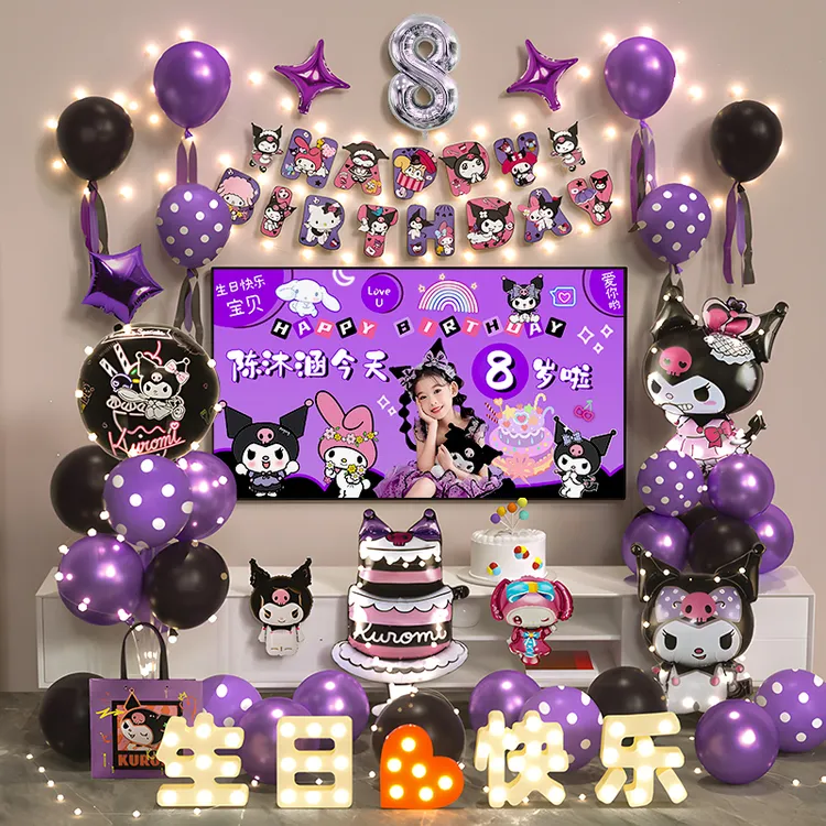 库洛米儿童生日场景布置装饰小女孩气球家庭简单10派对6岁仪式感8