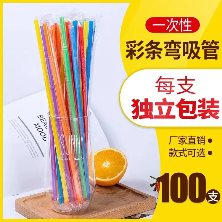 吸管一次性单支独立包装彩色艺术吸管可弯曲果汁饮料奶茶店食品级
