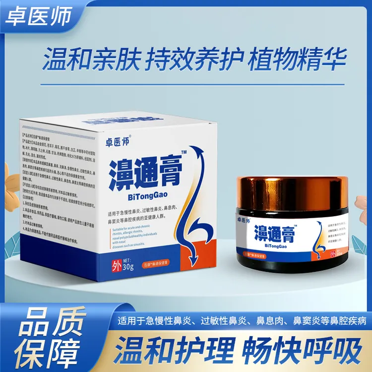 卓医师濞通膏缓解涂抹温和外用舒缓清凉草本