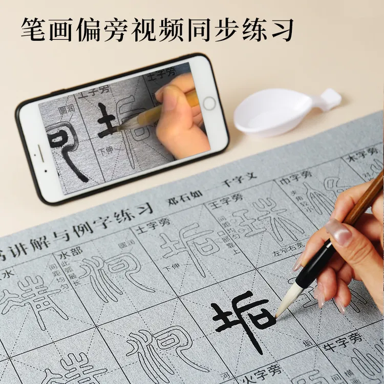 篆书水写布初学练习视频同步笔画偏旁逐字描红毛笔书法清水练字帖