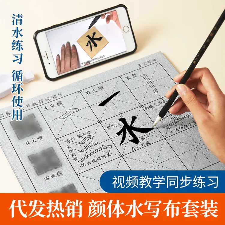 颜体多宝塔水写布清水练字颜真卿基本笔画学生初学毛笔书法描红帖