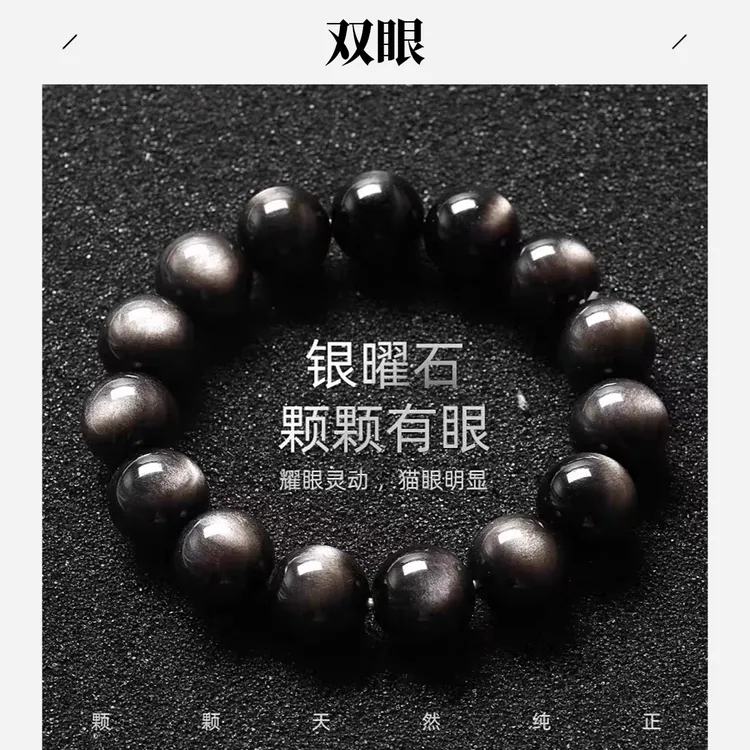 【双眼银曜石】银曜石手串男款天然黑色手链女士百搭送男女朋友礼物