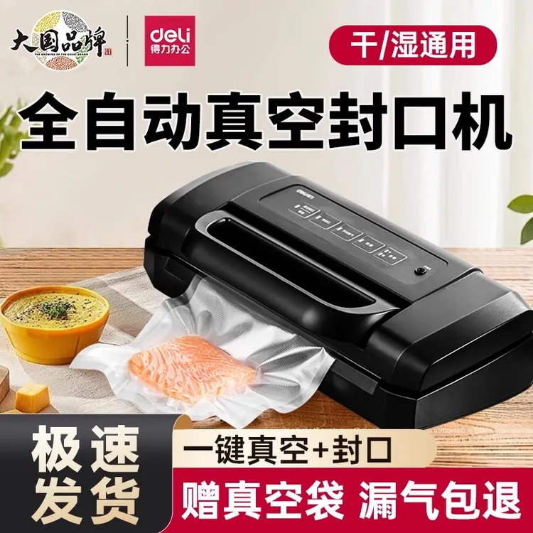 得力真空包装封口机家用大型抽真空食品袋抽空干湿两用保鲜包装机