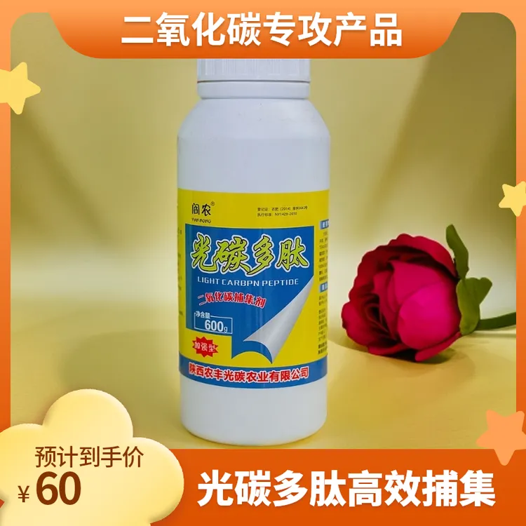 光碳多肽（二氧化碳捕集剂）