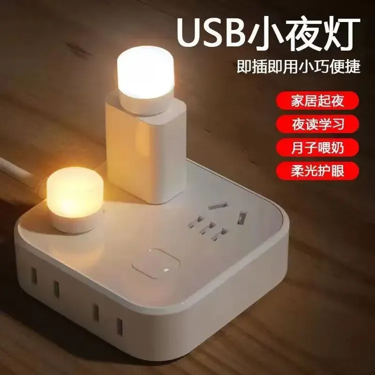 【宠粉1.9元2个】*家用小夜灯卧室客厅卫生间夜灯USB安全应急灯起夜