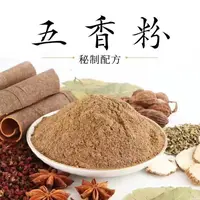 【五香粉】纯正五香粉自磨不掺假炒菜调馅煲汤