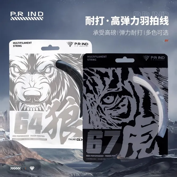 【正品】浦锐67虎线64狼线羽毛球拍线可拉高磅高弹耐打羽线耐磨耐用