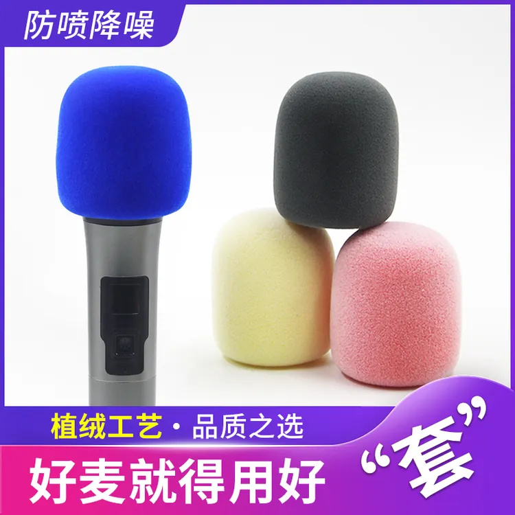 高端植绒加厚海绵套话筒套麦克风专用加大咪罩防喷防尘话筒网头套