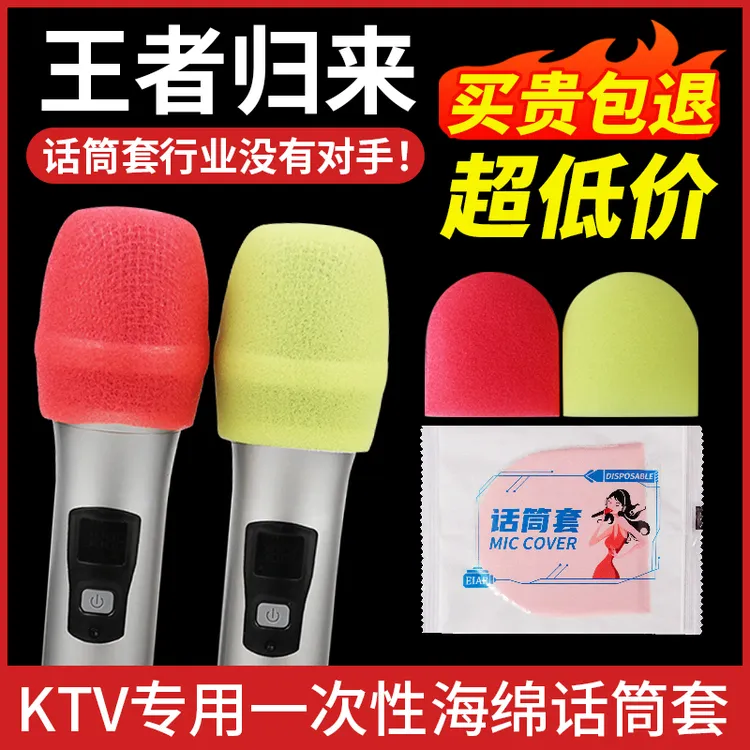 特价话筒套KTV一次性海绵套麦克风防喷罩咪罩清仓唱歌麦套工厂店