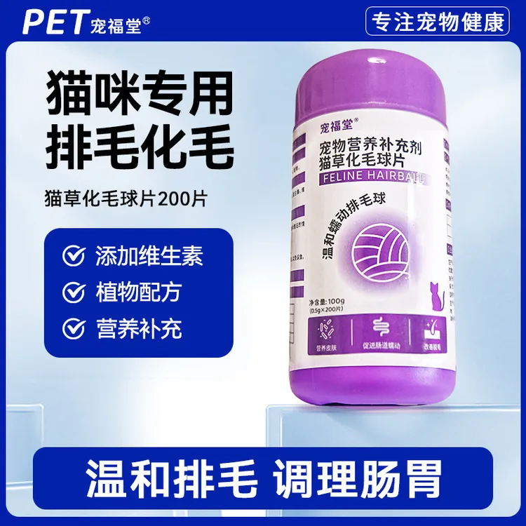 宠福堂猫咪专业化毛排毛片营养补充剂猫草化毛片温和排毛呵护肠胃