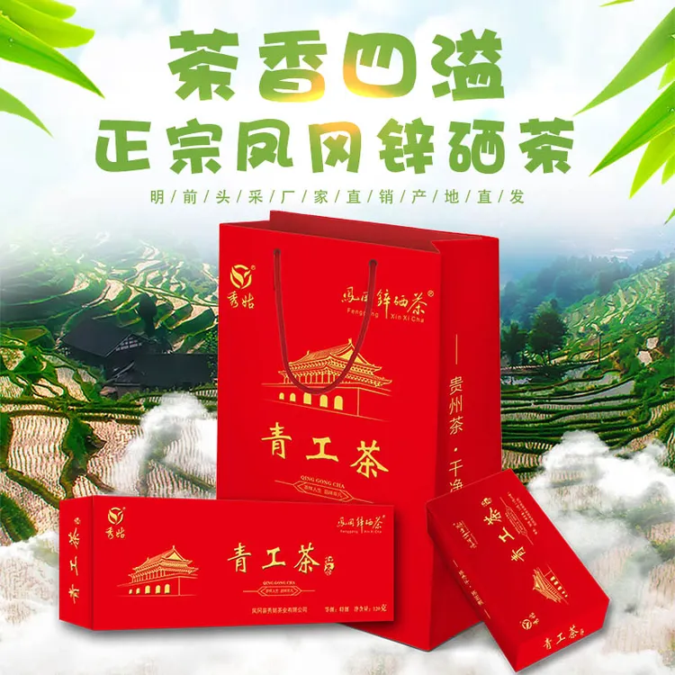 秀姑 青工茶红茶  120克/条秀姑牌凤冈锌硒茶红茶条状礼盒