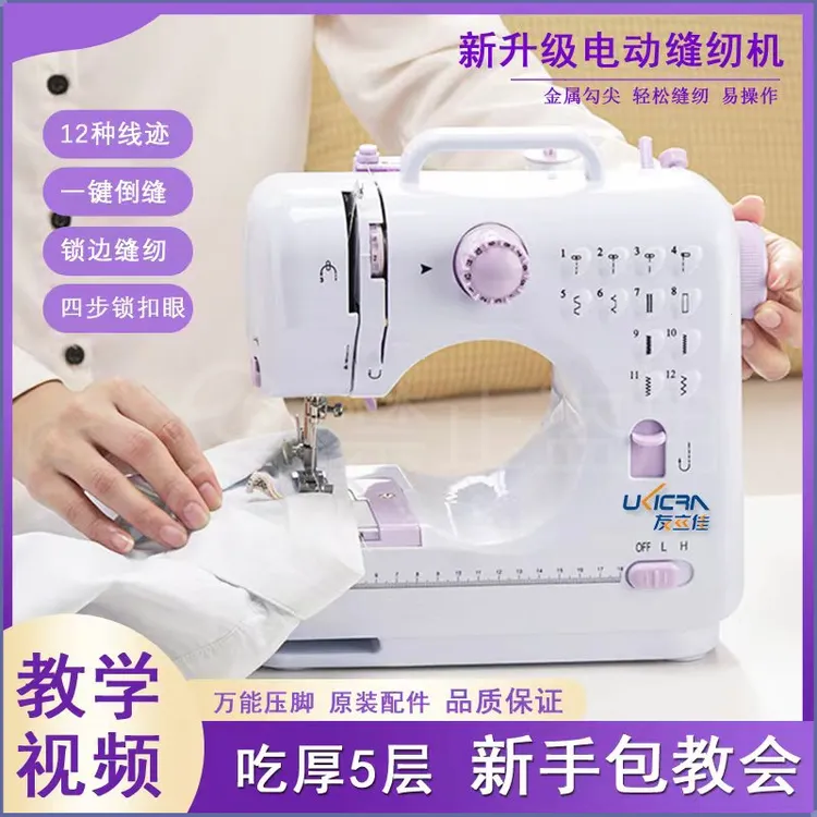 友立佳多功能家用缝纫机包边订扣眼包教包会锁边机全自动车衣机