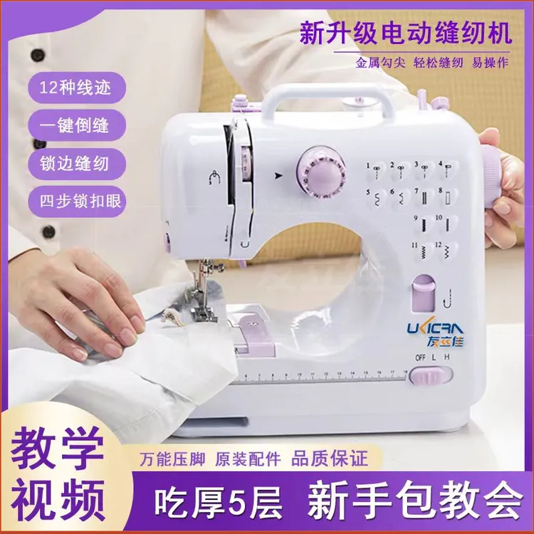 友立佳升级多功能缝纫机包边订扣眼（包教包会）电动全自动锁边机