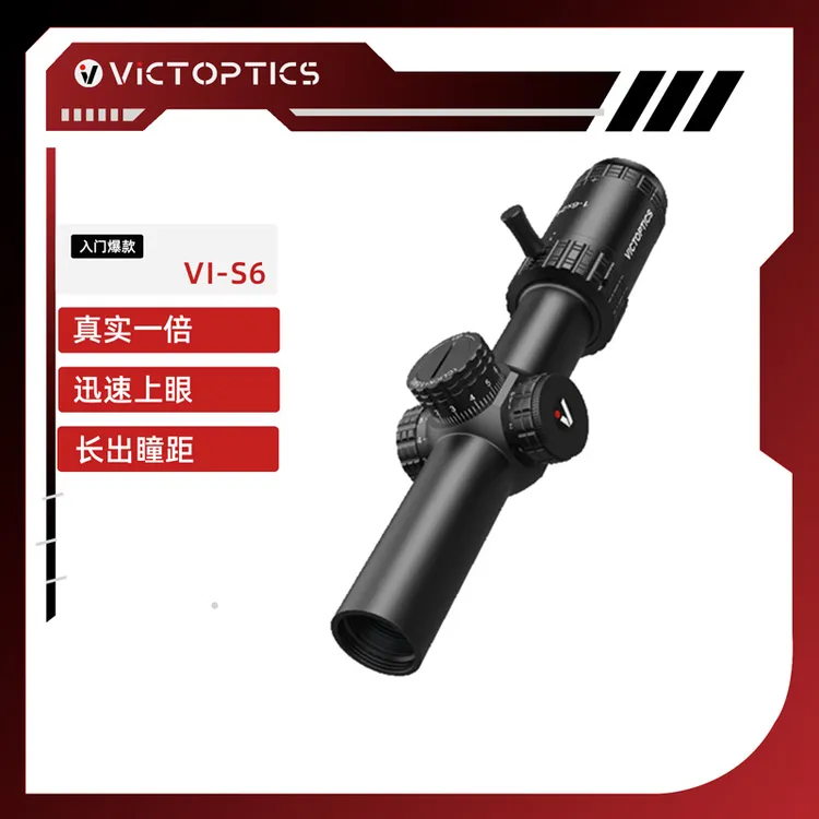 VICTOPTICSS6系列望远镜后置高清抗震十字镜带锁红绿照明1-6×24