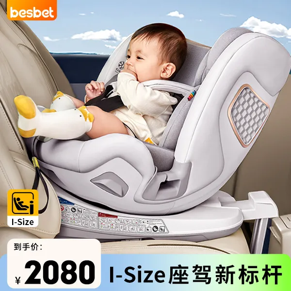 车载安全座椅悦享0-12岁新生婴儿儿童座椅360度旋转I-size