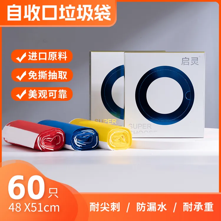 启灵加厚垃圾袋手提式加厚乐色袋垃圾袋手提式加厚家用直播垃圾袋