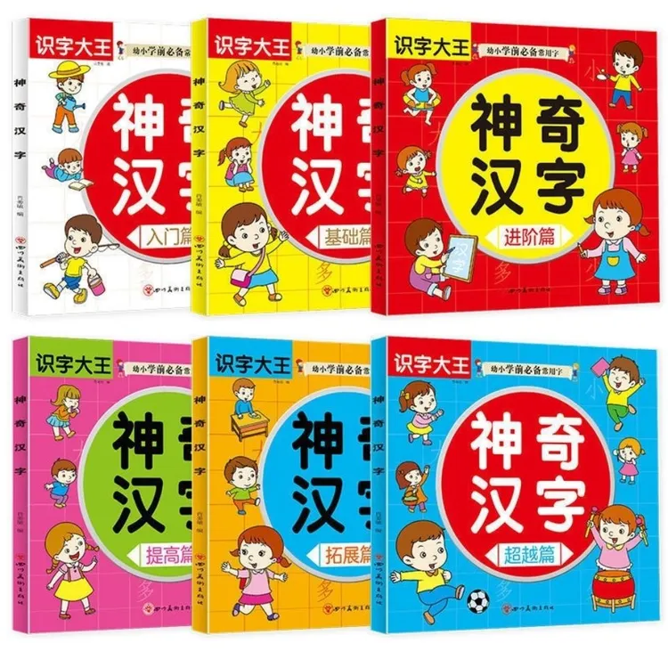 神奇汉字全套6册识字书幼儿认字早教启蒙注音版3-6岁宝宝学前识字