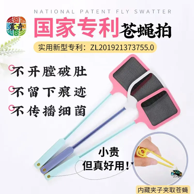 震奇牌苍蝇拍专利非塑料加厚加长柄家用手动灭蚊苍蝇消灭神器