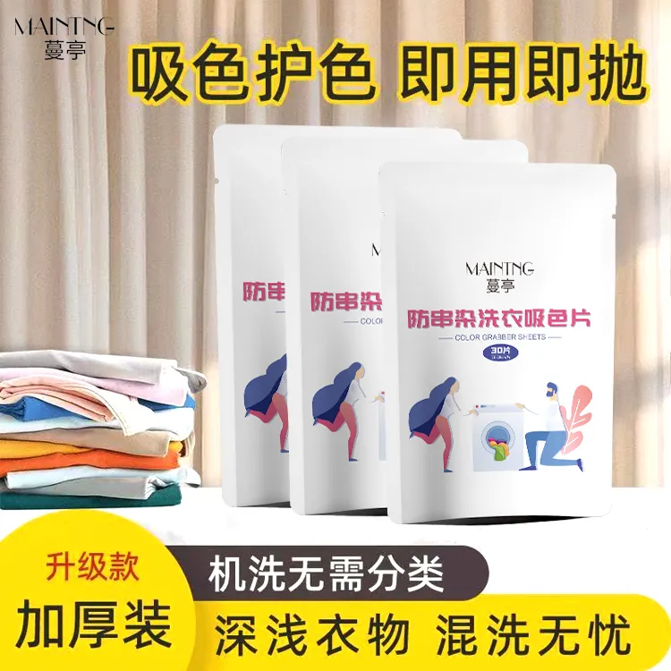【官方正品】防串色洗衣吸色片洗衣机混洗防串染色护色 大片11*28cm