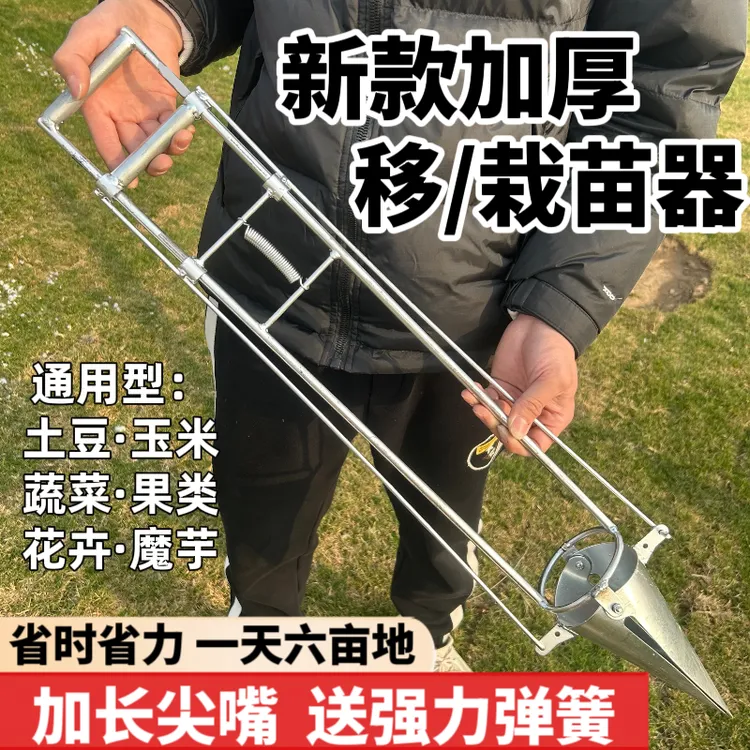 移苗神器栽苗神器播种玉米土豆种植器自动栽苗机手拉式栽苗器