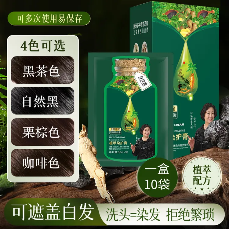 HANYI/汉亿汉亿植物萃取染发膏染护膏黑色