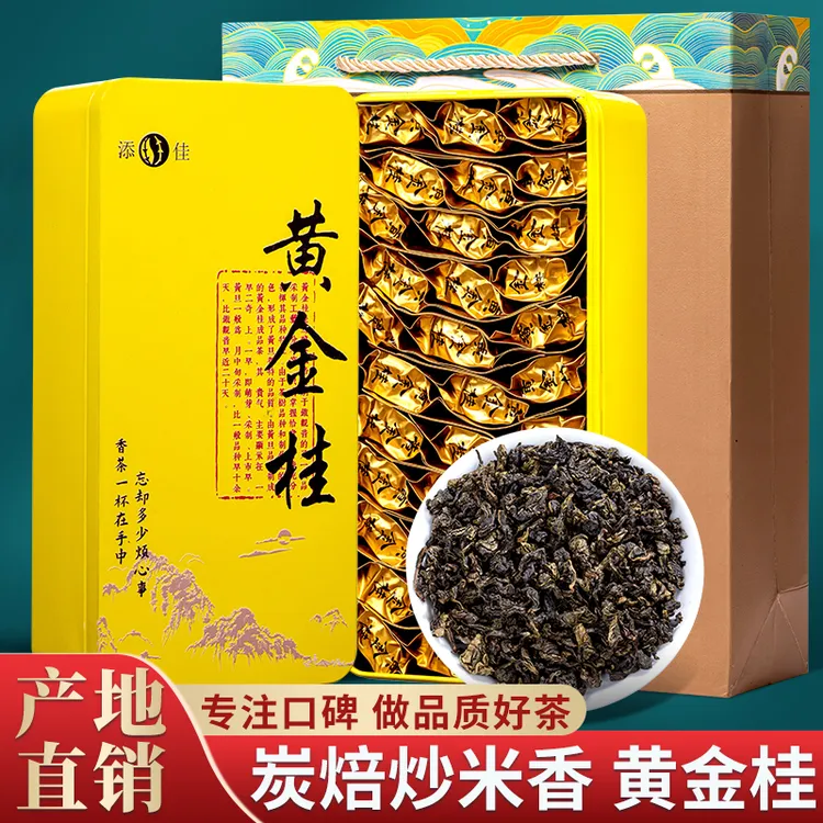 添佳炭焙安溪罗岩黄金桂米香气浓香型传统乌龙茶独立小泡装好茶