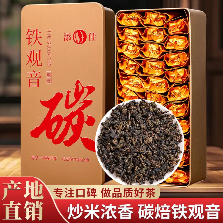 添佳安溪炭焙铁观音浓香型乌龙茶熟茶传统工艺炒米香独立小包装