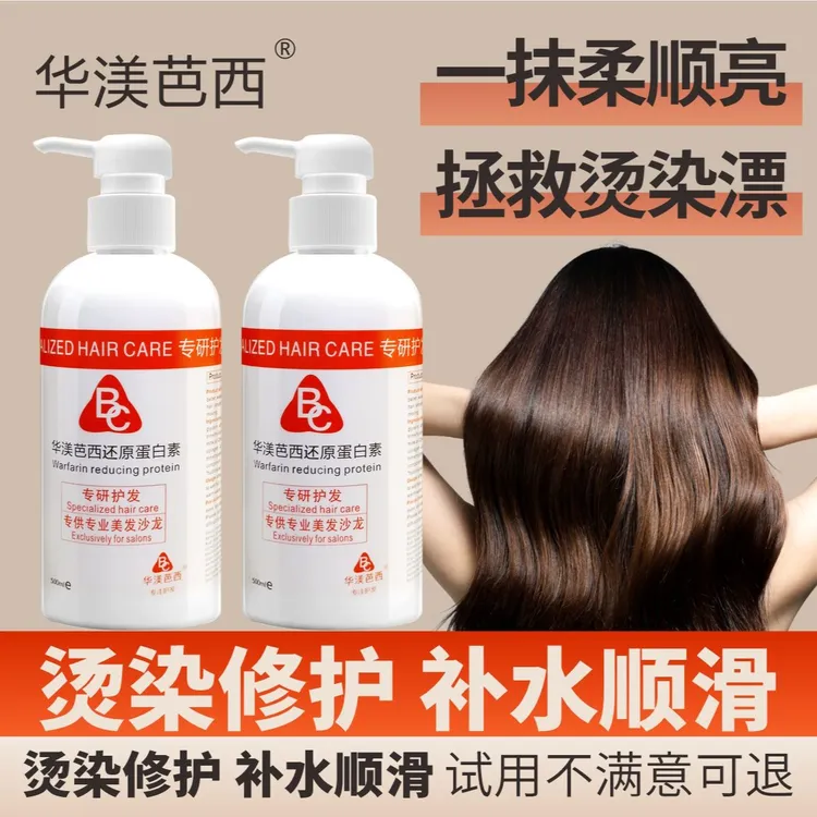 华渼芭西修护型发膜角蛋白护理发膜水疗精华霜护发膜bc护理护发乳